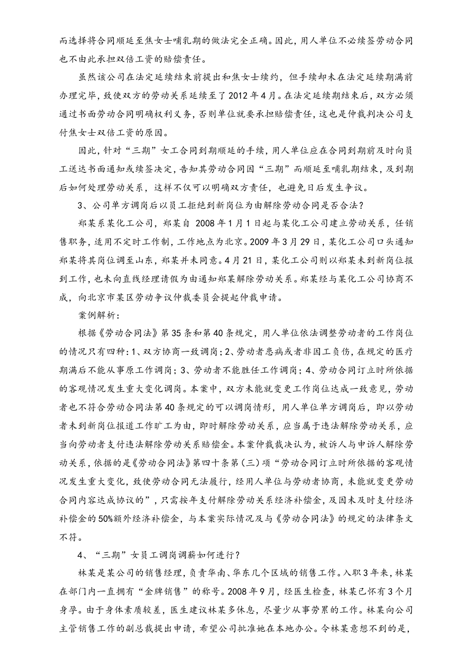 HR常见员工医疗问题案例解析_第3页