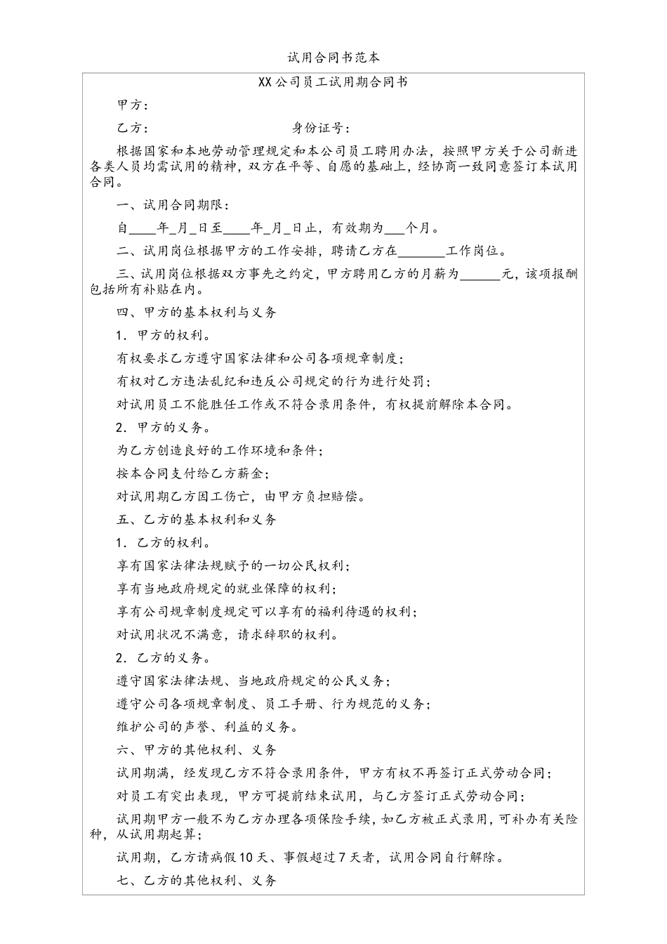 HR经理案头工作手册“劳动关系管理篇”_第2页