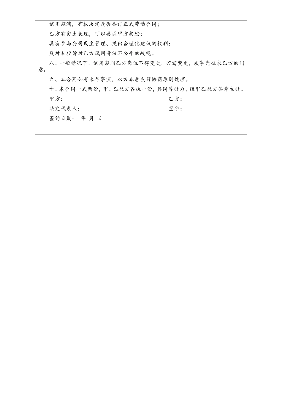 HR经理案头工作手册“劳动关系管理篇”_第3页