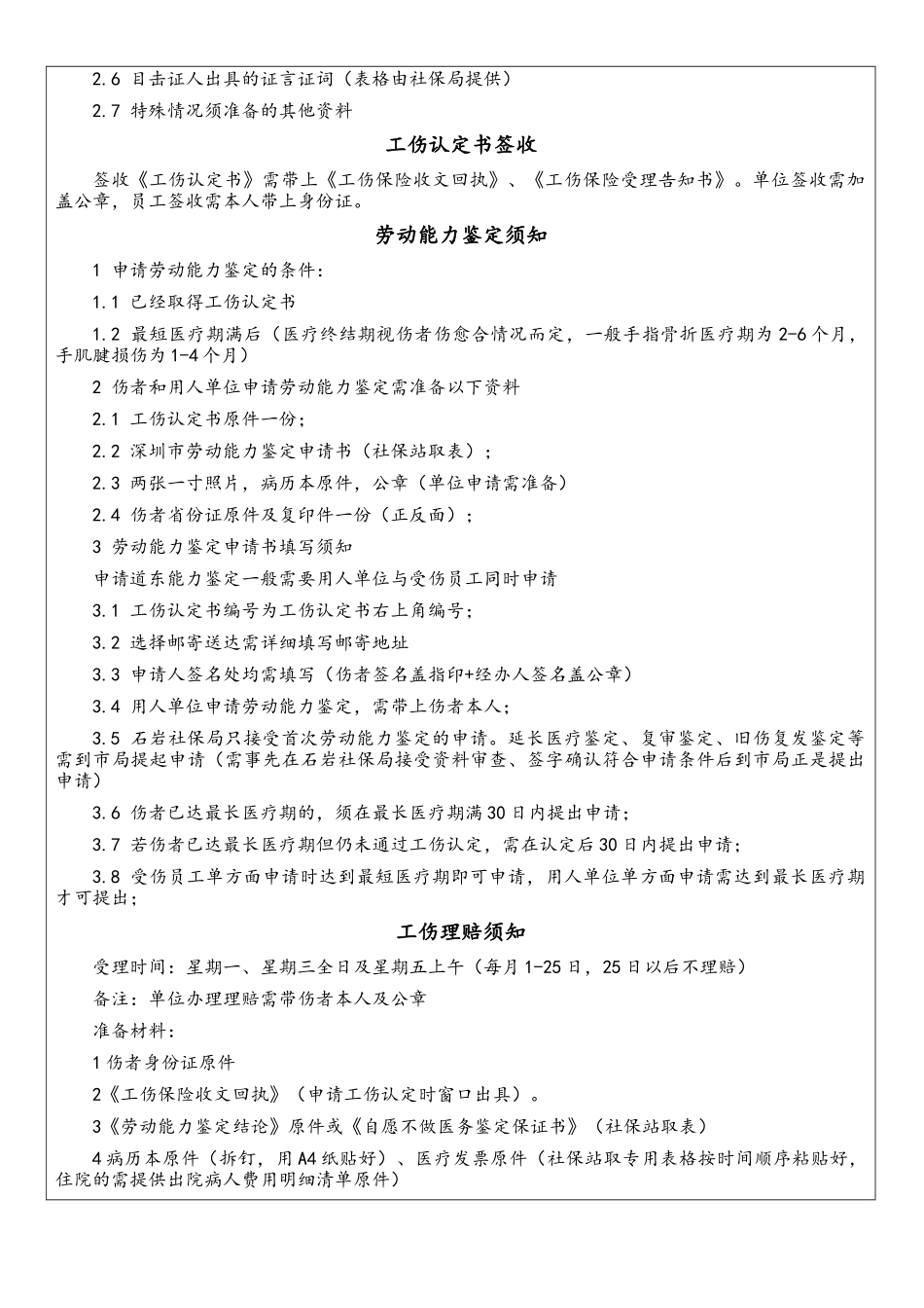 XX集团_工伤处理流程_第2页