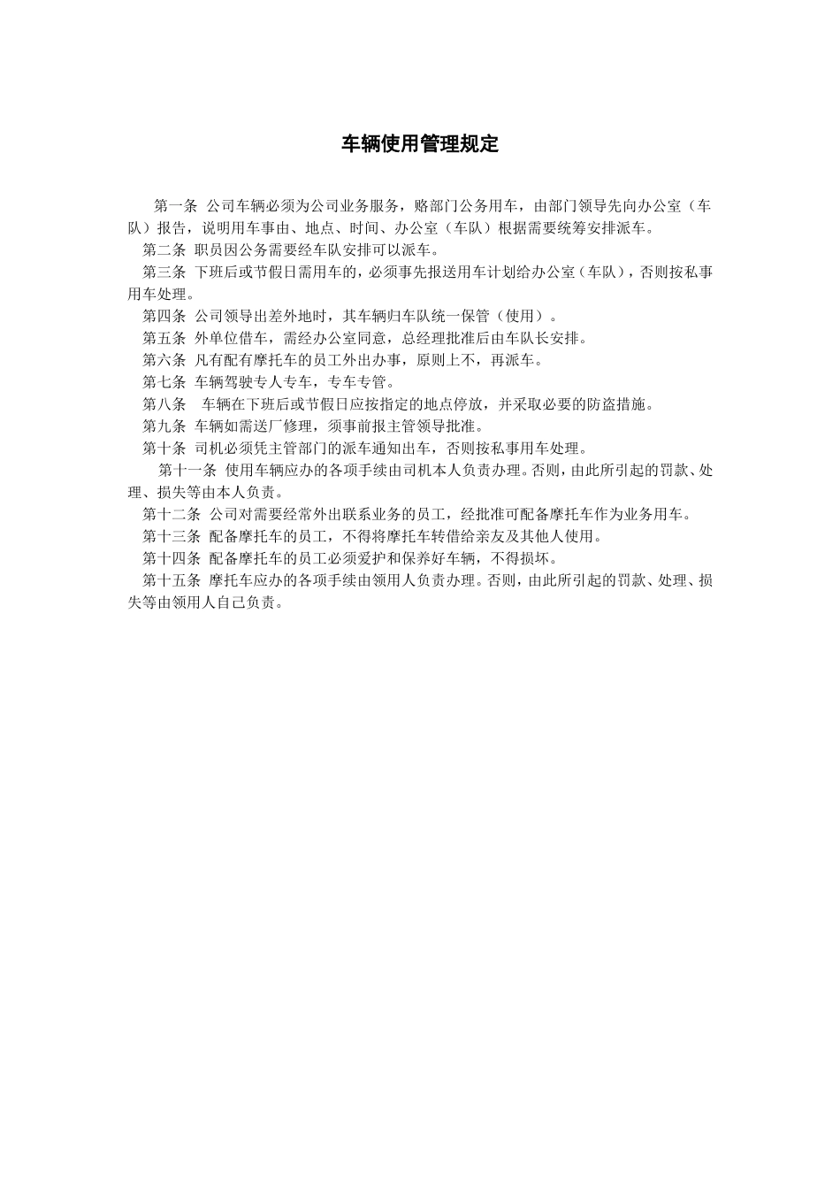 车辆使用管理规定_第1页