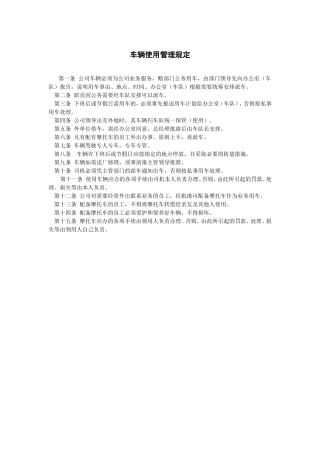 车辆使用管理规定