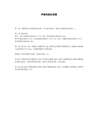 声像档案的保管