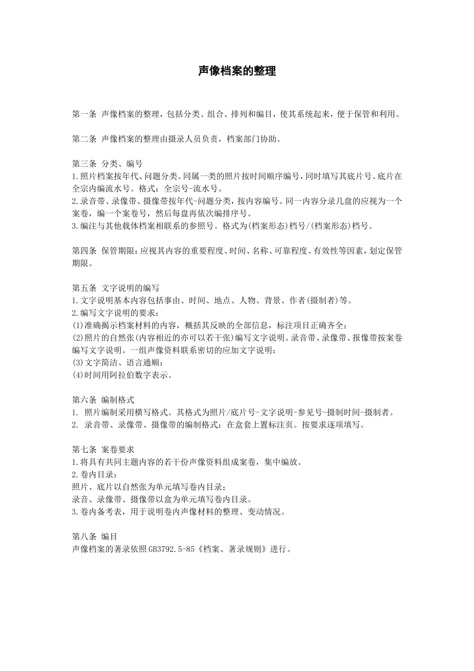 声像档案的整理_第1页