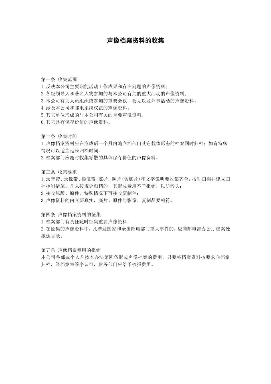 声像档案资料的收集_第1页