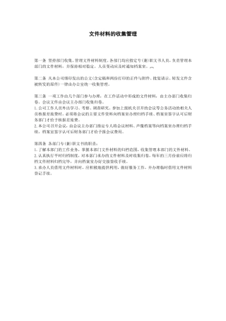 文件材料的收集管理