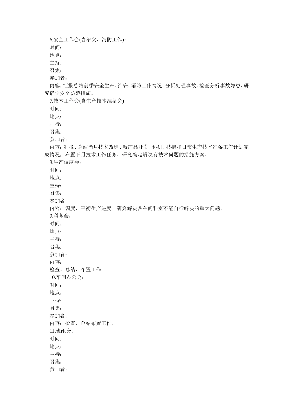 会议的安排_第2页