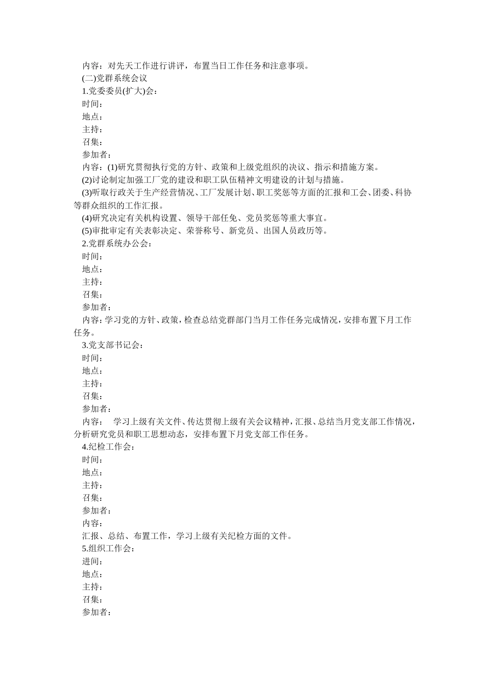 会议的安排_第3页