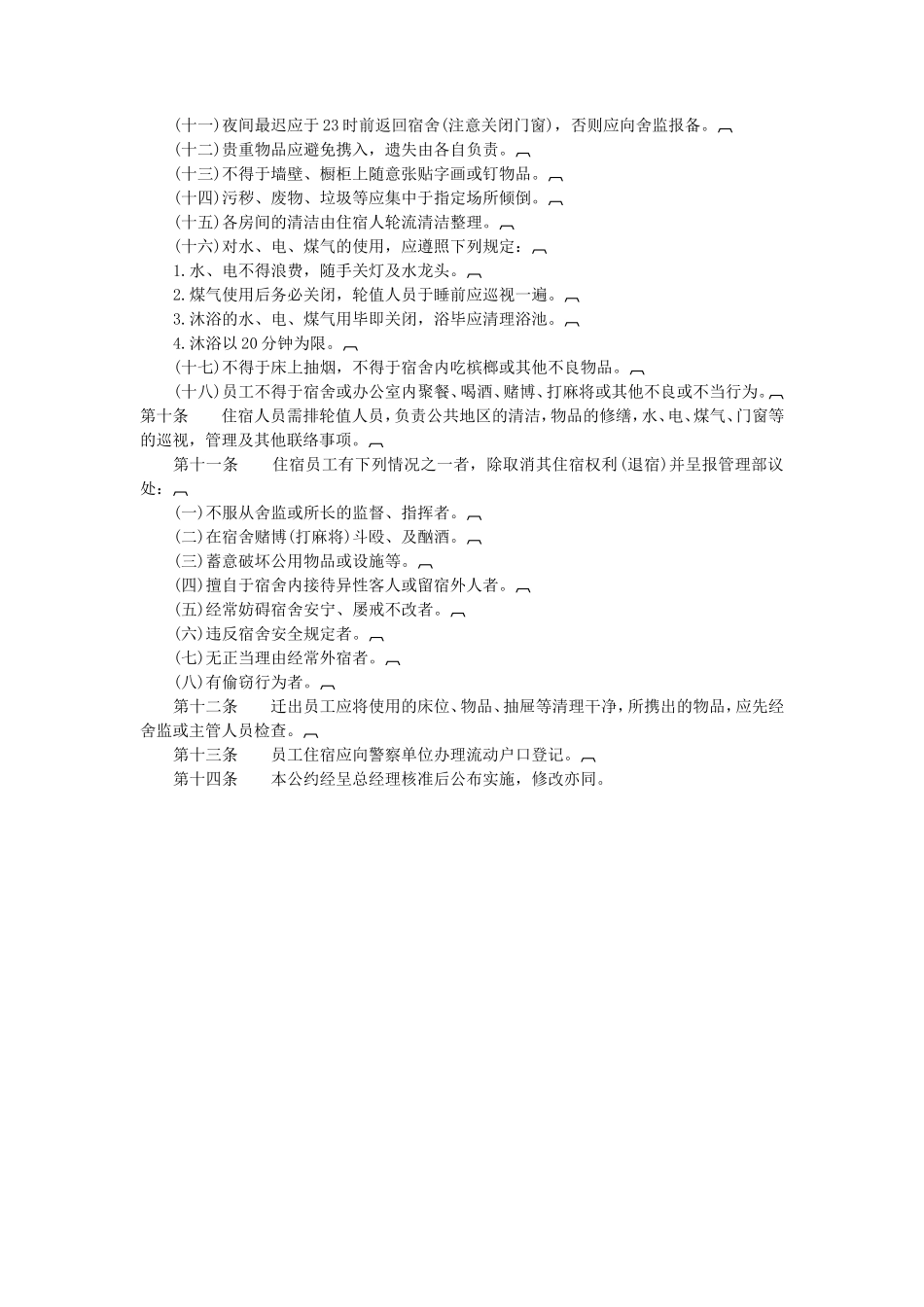 宿舍管理办法_第2页