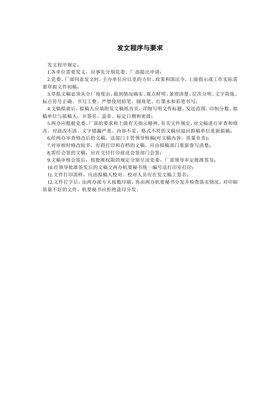 发文程序与要求_第1页