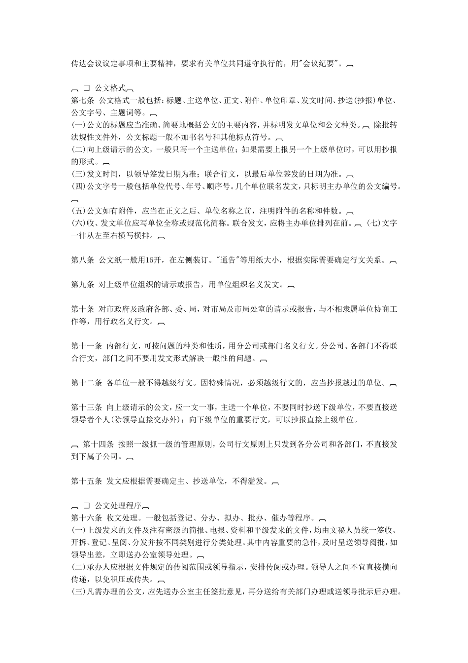 公文处理实施细则_第2页