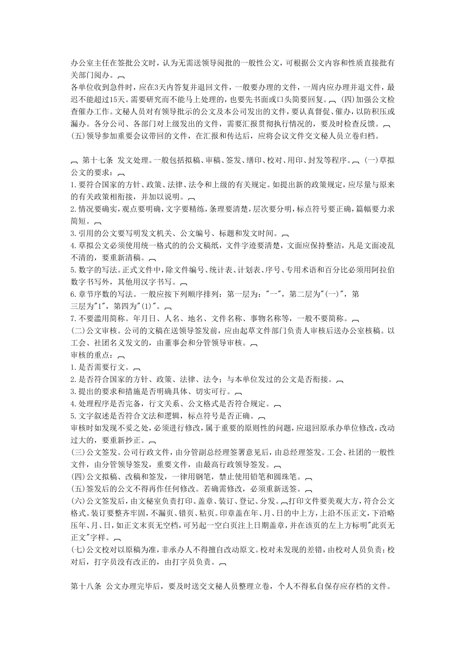 公文处理实施细则_第3页