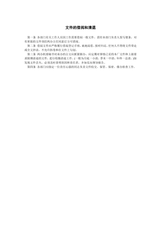 文件的借阅和清退