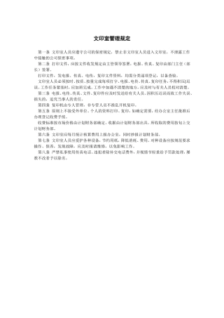 文印室管理规定