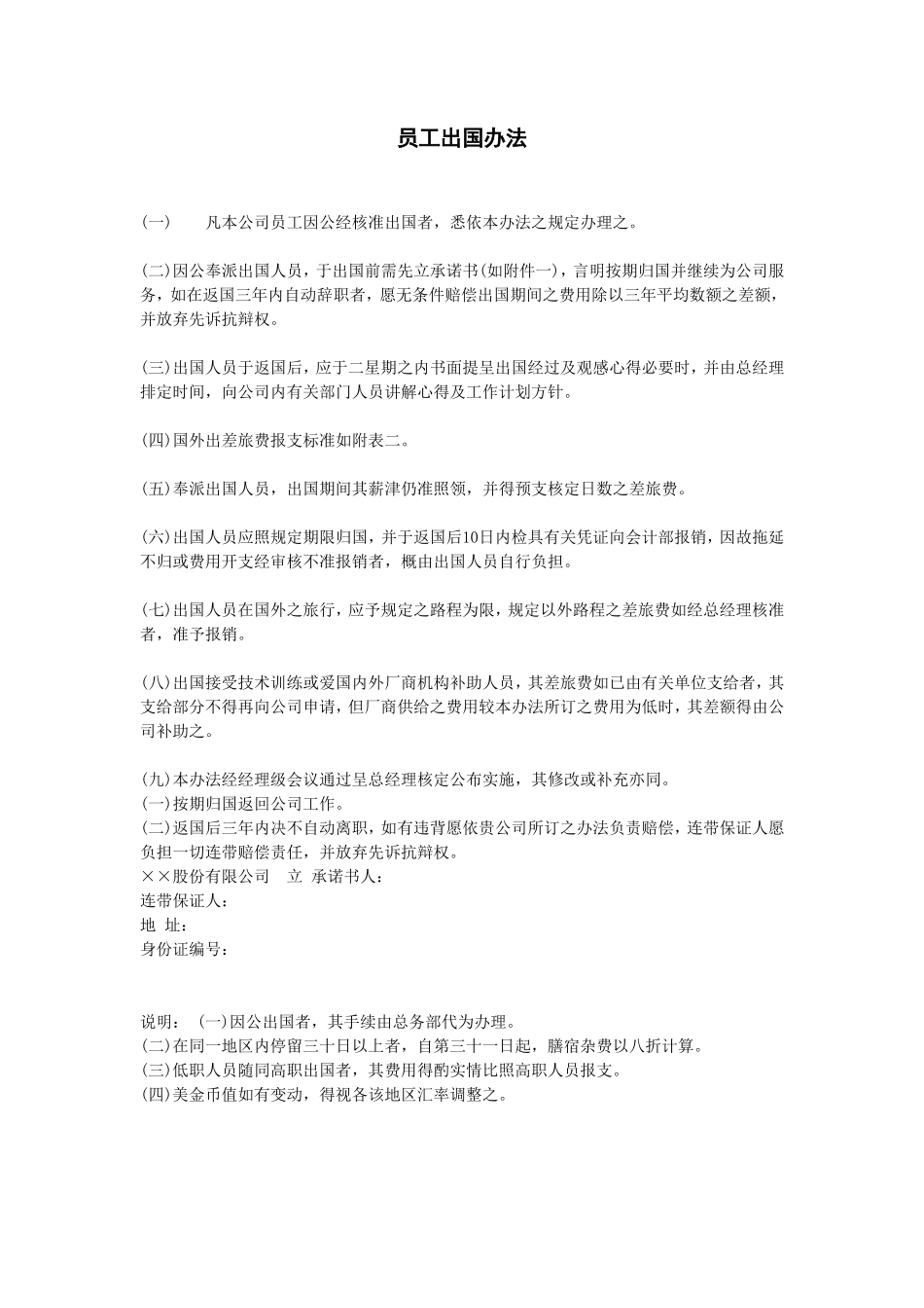 员工出国办法_第1页