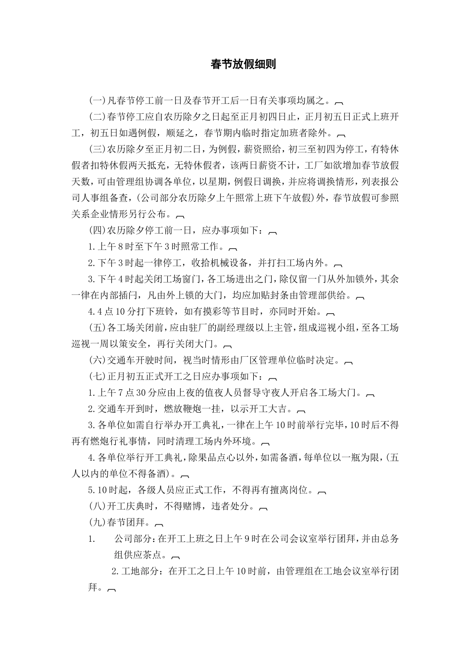 春节放假细则_第1页