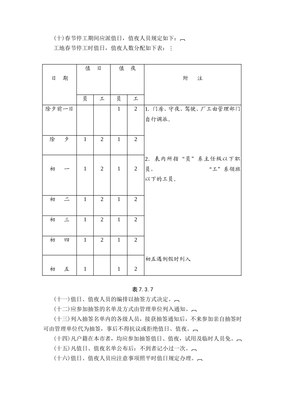 春节放假细则_第2页