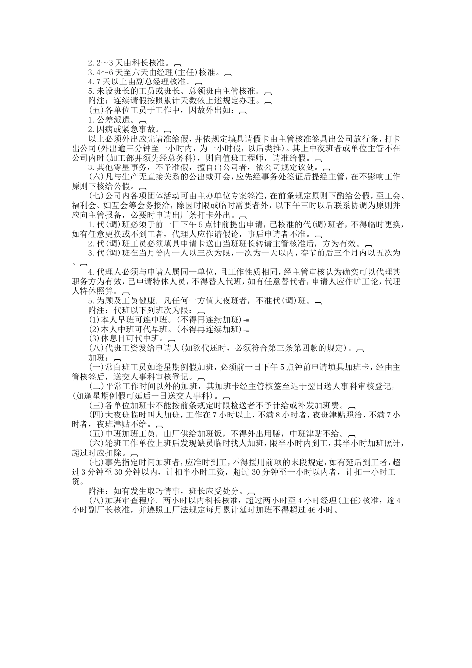 工员考勤工作注意事项_第2页
