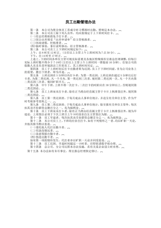 员工出勤管理办法