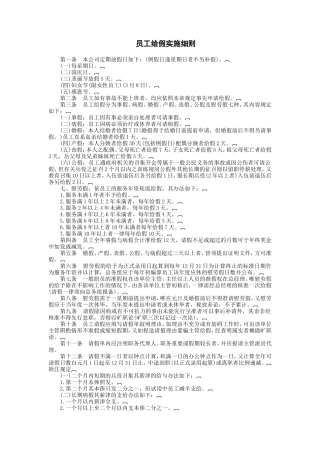 员工给假实施细则