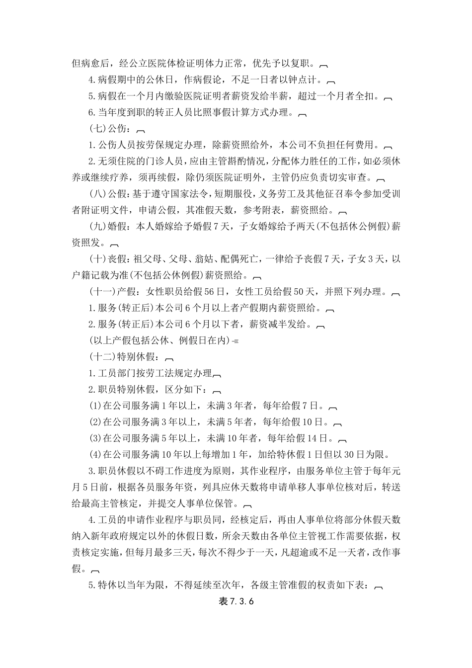 员工给假细则_第2页