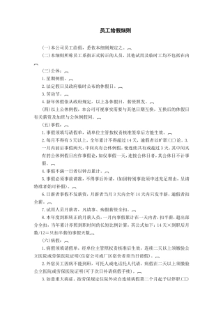员工给假细则
