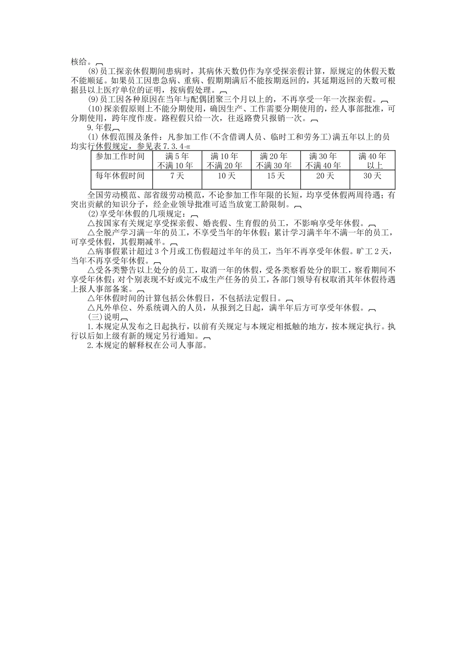 员工考勤和休假的规定_第3页