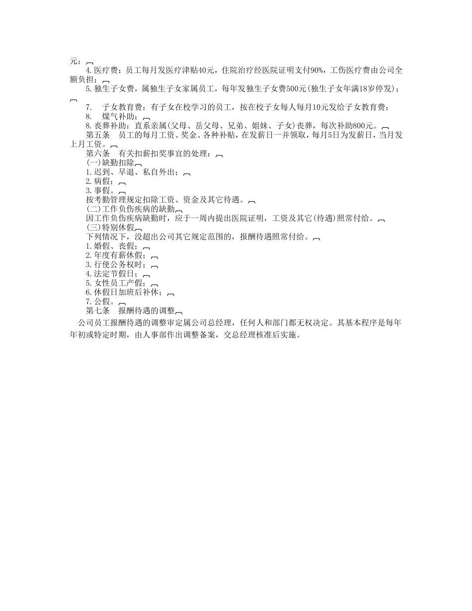 报酬待遇管理规定_第2页