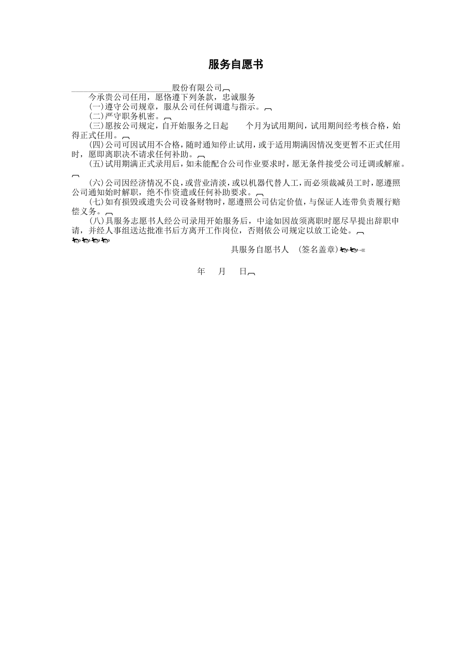 服务自愿书_第1页