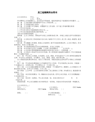 员工短期聘用合同书