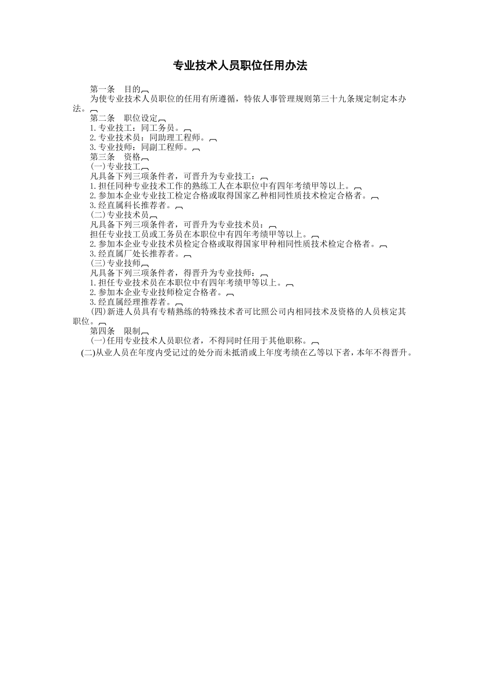 专业技术人员职位任_第1页