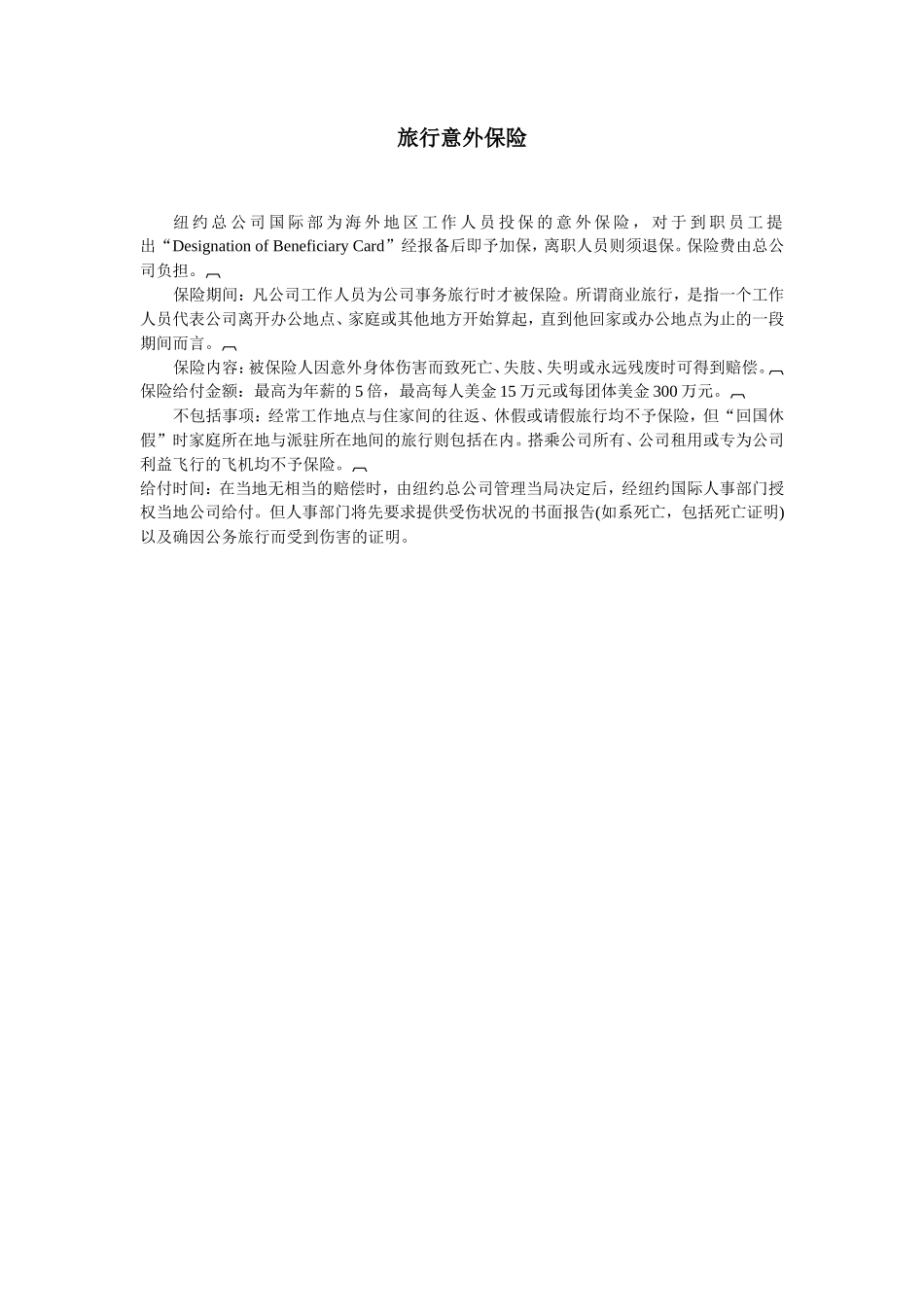 旅行意外保险_第1页