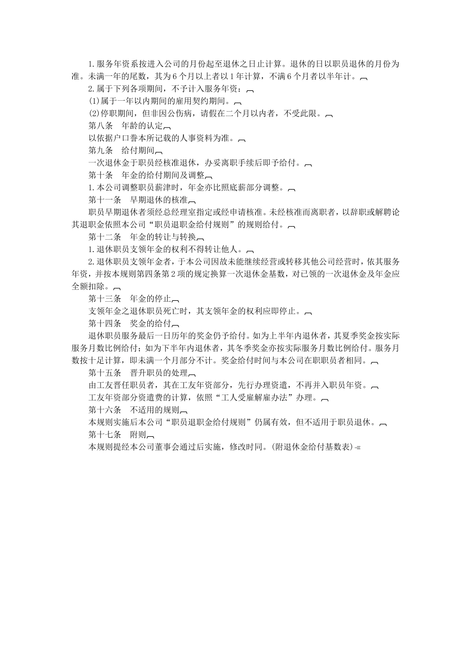 职员退休规则_第2页