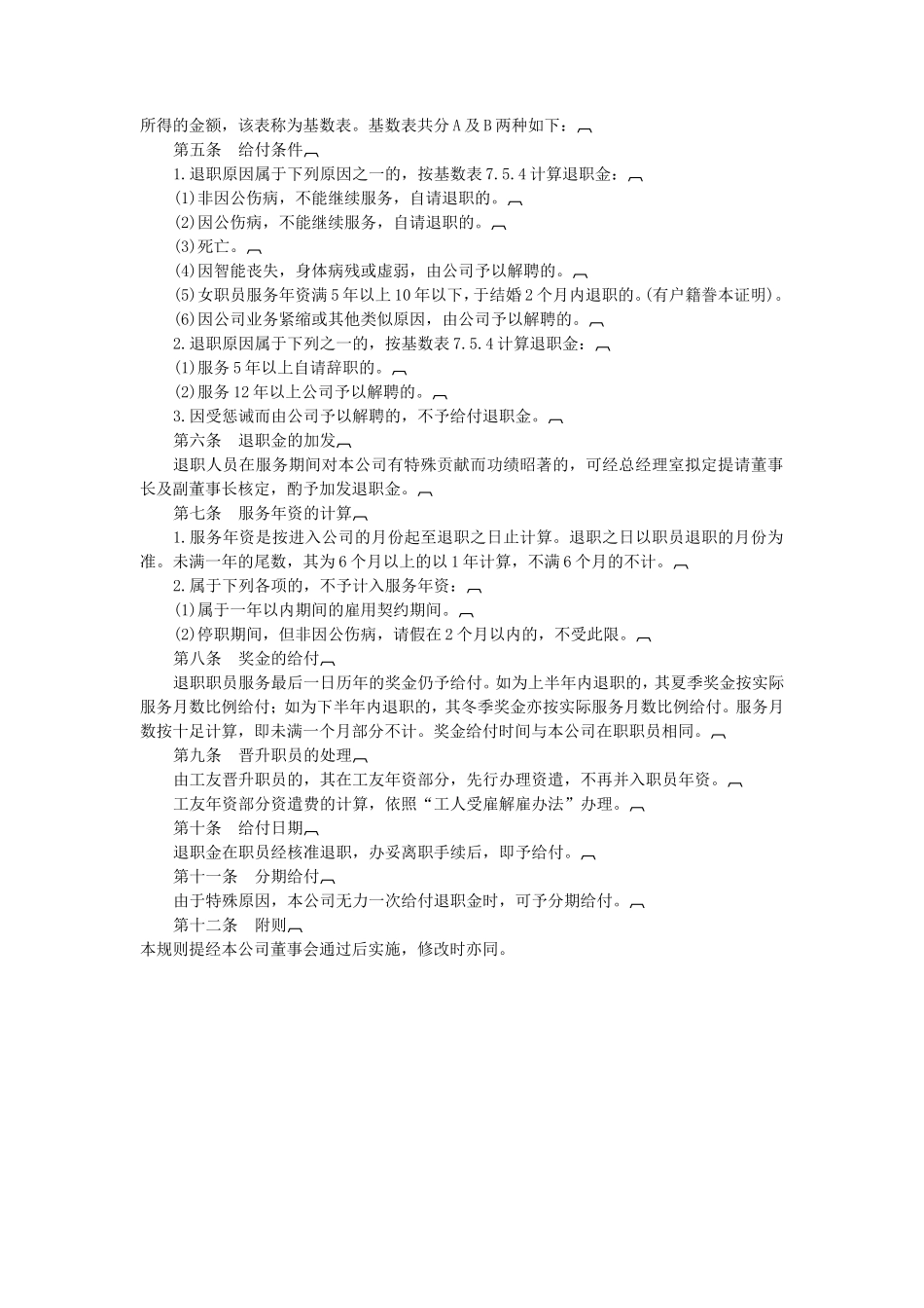 职员退职金给付规则_第2页