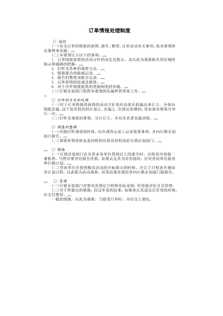 订单情报处理制度