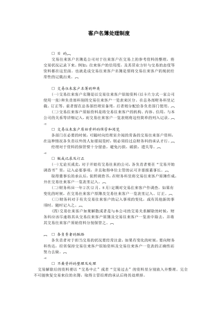 客户名簿处理制度