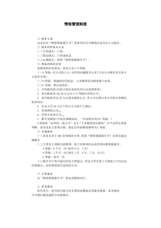 情报管理制度