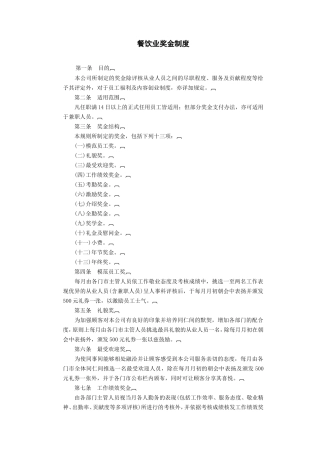 餐饮业奖金制度