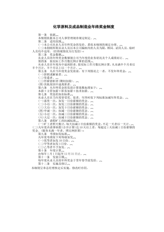化学原料及成品制造