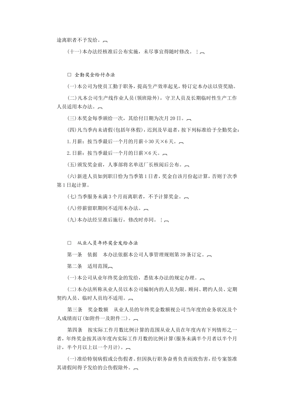 奖金管理办法_第2页