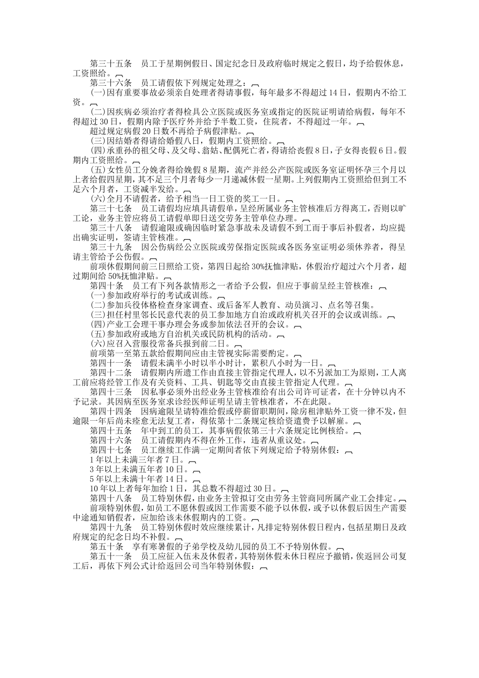 餐饮业股份有限公司_第3页