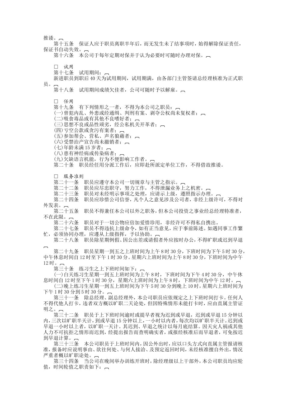 广告业股份有限公司_第2页