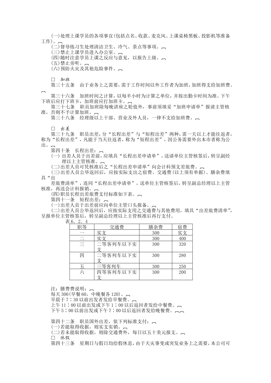 广告业股份有限公司_第3页