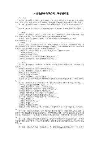 广告业股份有限公司