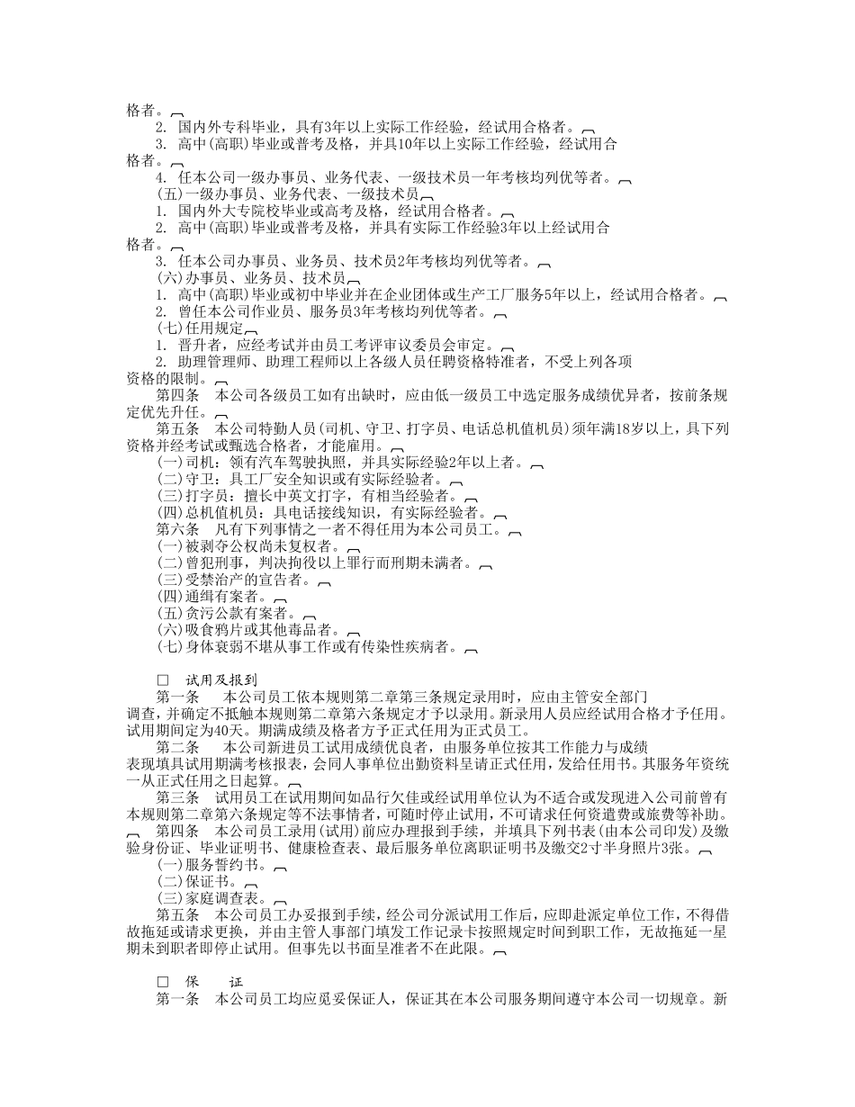 机械工业企业人事管_第2页