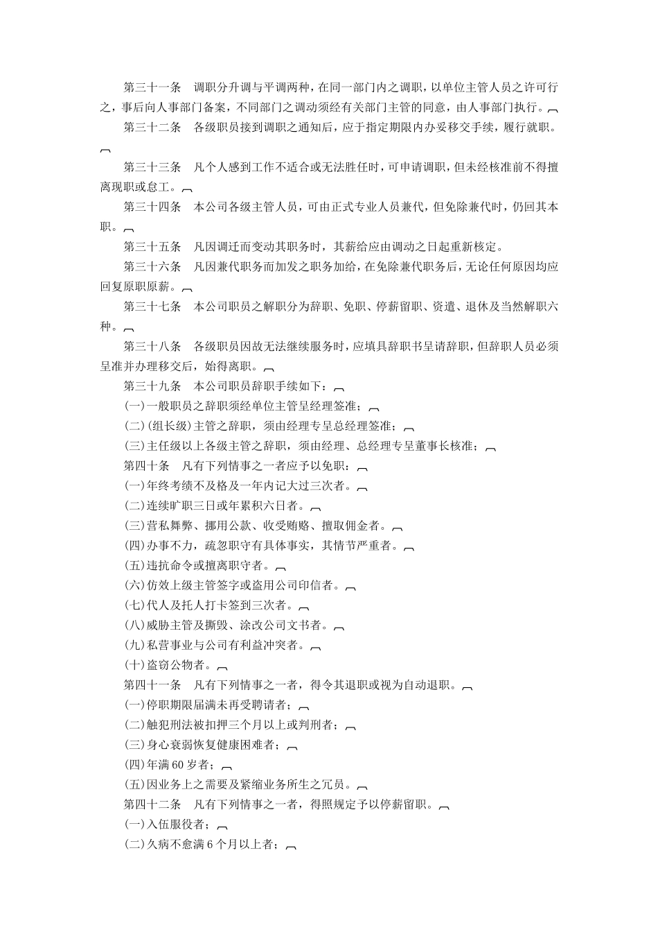 旅游业股份有限公司_第3页