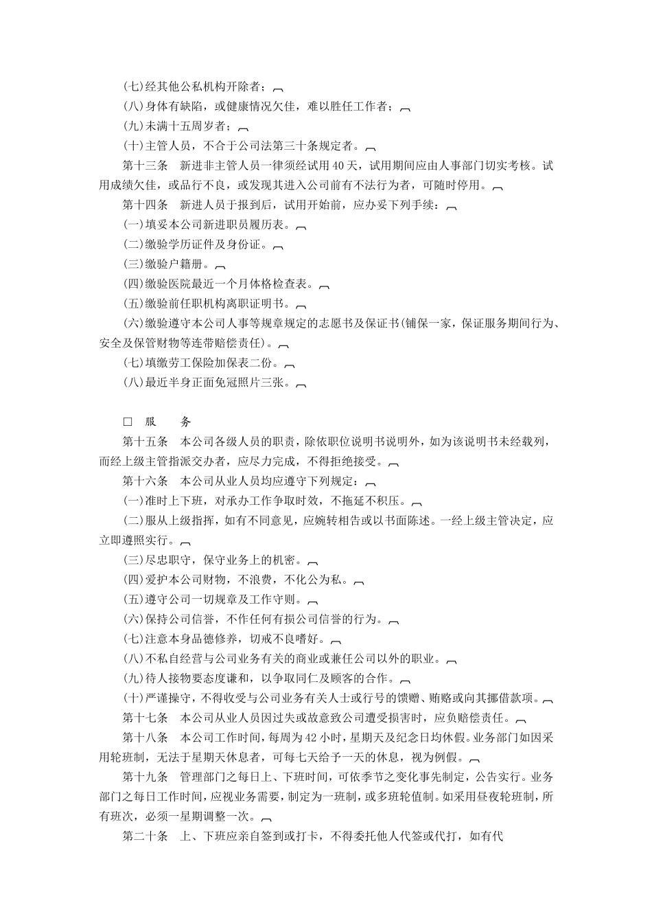 商业企业人事管理制度_第2页