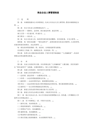 商业企业人事管理制度