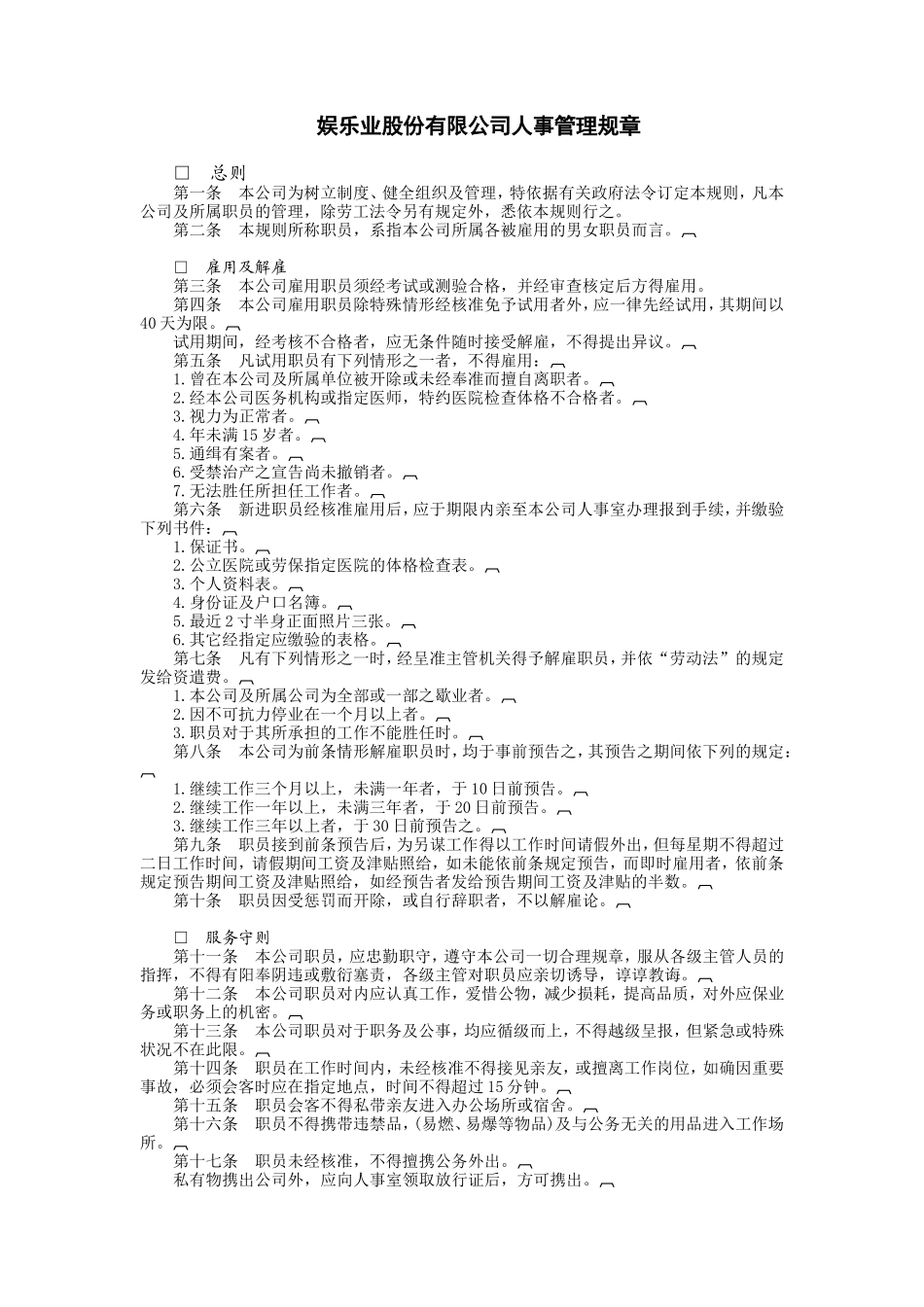 娱乐业股份有限公司_第1页