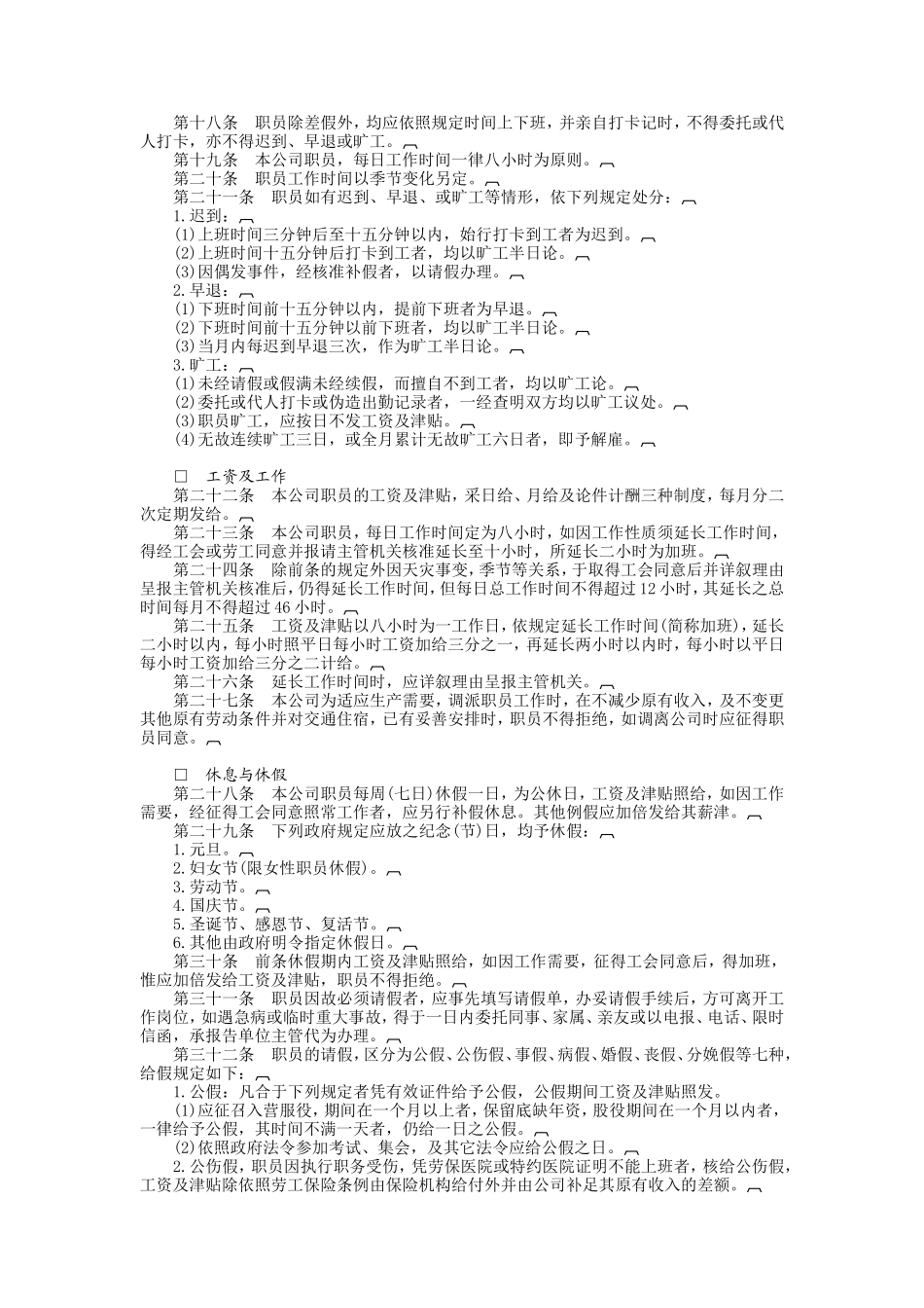 娱乐业股份有限公司_第2页